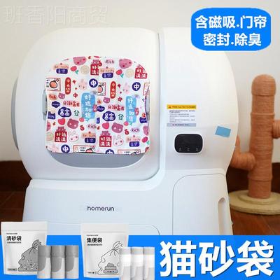 霍尘RQM曼homerun猫砂盆垃圾自动抽收口绳猫砂袋袋防臭遮挡异味门