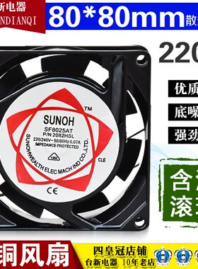 SUNOH滚珠风扇8025流风机SF8025AT 80X80机柜含油散热风扇