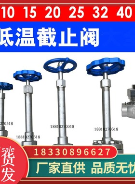 DJ61F-40P DN15/25/40/50不锈钢低温阀门 液氧氮氩LNG管道截止阀