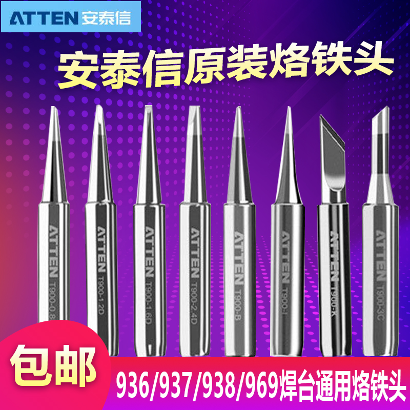 安泰信AT936/937/980E等焊台通用烙铁头烙铁嘴焊嘴尖头马蹄型刀头