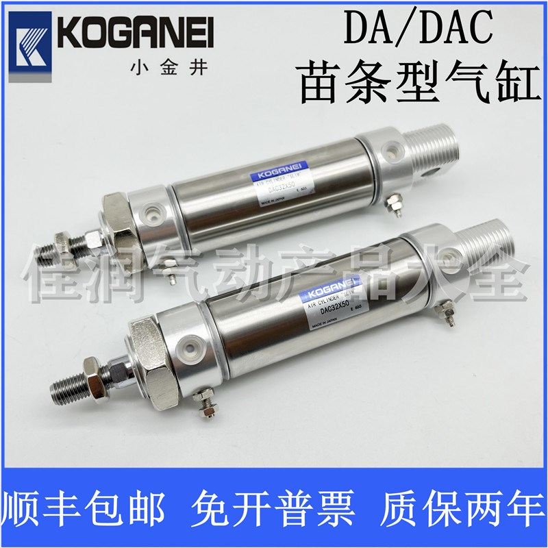 KOGANEI小金井苗条型气缸DAC/DA25X25X50X75X100X125X150X200-A-W