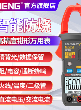 ANENG数字高精度钳形表智能防烧万用表全自动多功能傻瓜式电流表