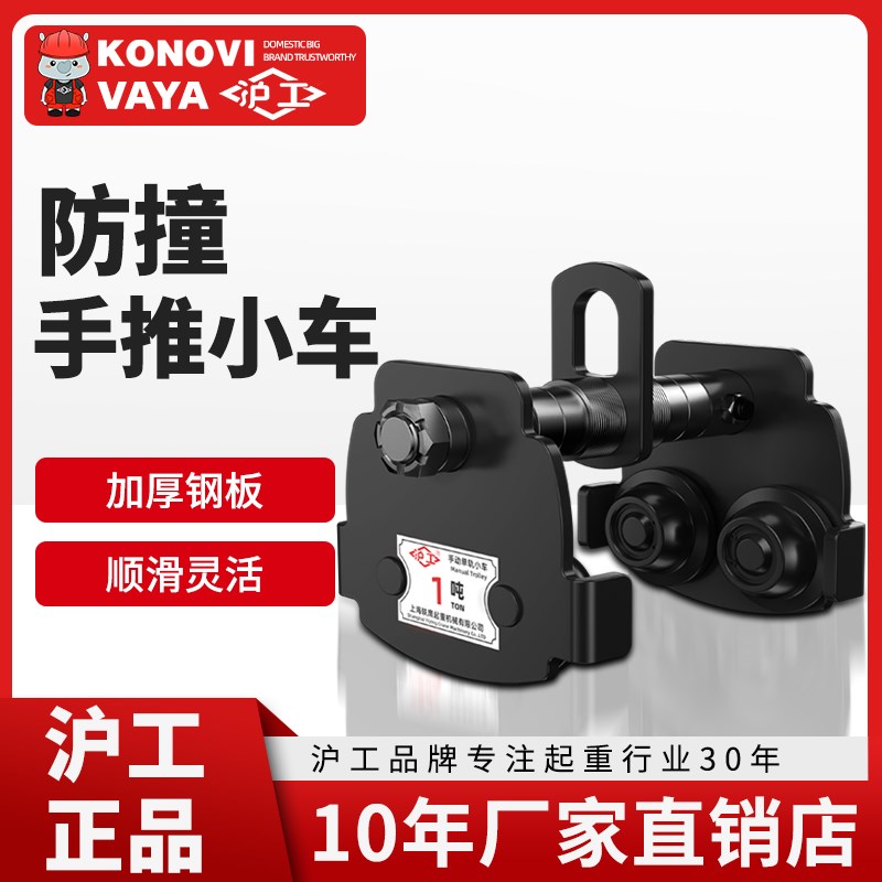 沪工新款GCT防撞手推小车1T2吨3T5T手推小车手拉葫芦单轨小车