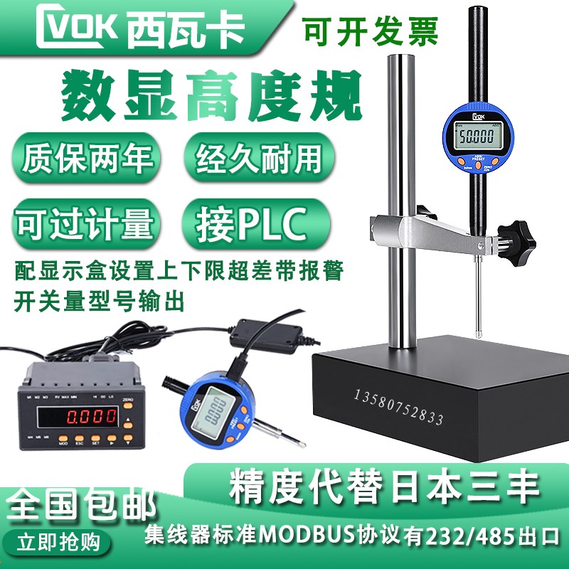 CVOK数显高度计规深度计数显百分表数显千分表0-12 50.8 100接PLC