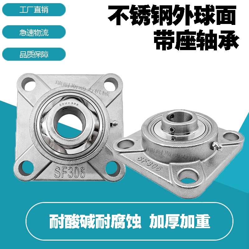 不锈钢外球面轴承带座方形SUCF305 306 307 308 309 310 311 312