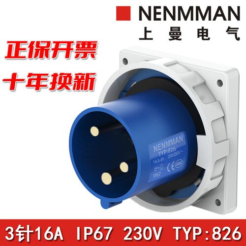 上海上曼NENMMAN型号TYP826电源防水827附加装置829插头16A/IP67
