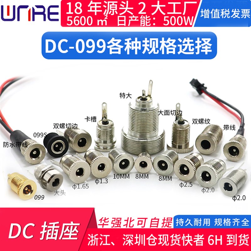 dc-099金属防水大电流充电口母座子切边jack电源插座dc5521度金