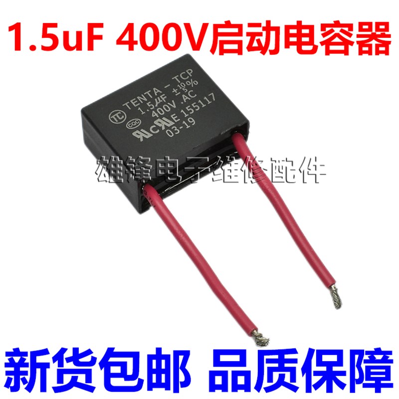 1.5uF +10%-5% 400V 脚距25mm 电容器 带线 2线 两线 启动 电容