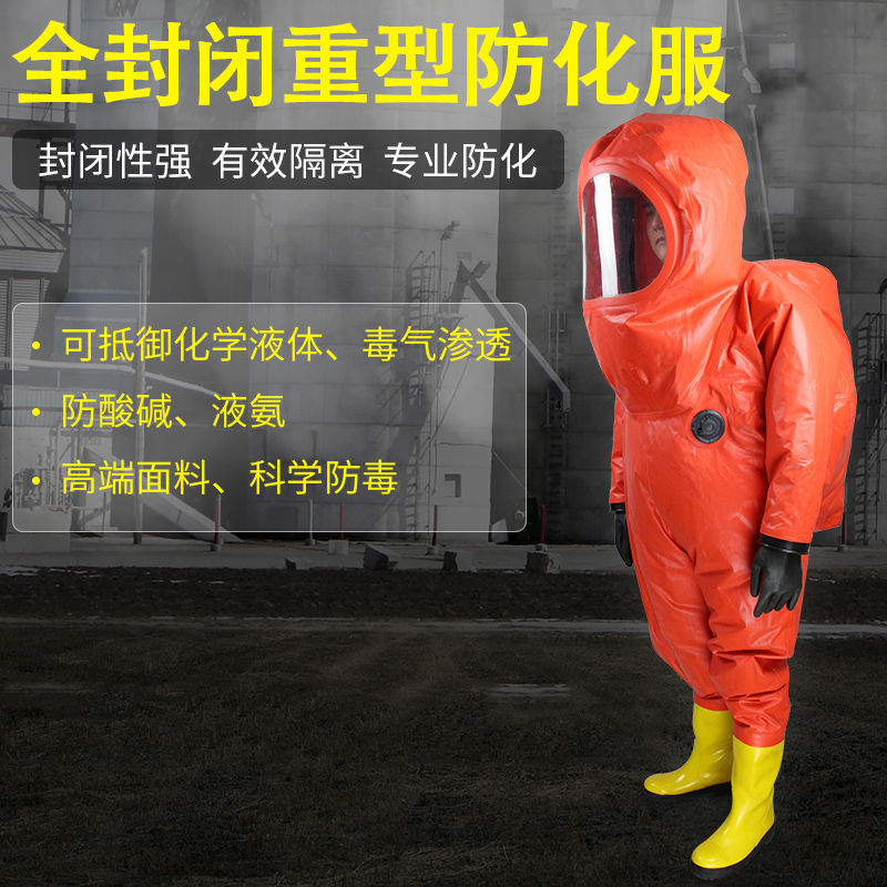 全封闭重型防化服一极A级连身耐酸碱化学化工厂液氨氨气防护衣