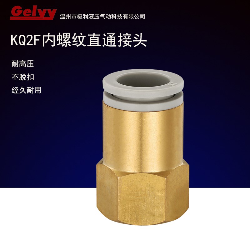 内螺纹PCF直通接头KQ2F/KB2F04/06/08/10-01/02/03/04外六角内丝