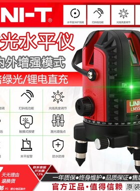 优利德LM520/530/550H/LD/G-LD激光水平仪绿光贴地仪强光标线仪