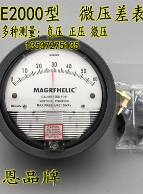 天恩TE2000微压差表/微压力表圆形指针压差计60pa/500pa规格齐全