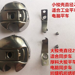 电脑平车梭壳梭皮螺丝同步车大锁壳锁皮罗丝平缝机梭壳钢片弹簧片
