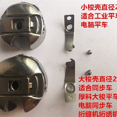 电脑平车梭壳梭皮螺丝同步车大锁壳锁皮罗丝平缝机梭壳钢片弹簧片