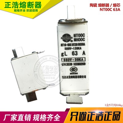 正浩NT00C 63A NH00C RT16-00C RT20 R030A  低形熔断器熔断体