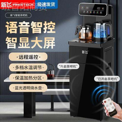 新飞语音立式0饮水机家用下42499水桶茶制冷置全自动桶装水224通