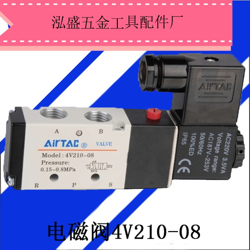 4V210-08 AC220V 110V DC24V 12V质保一年【亚德客AIRTAC】电磁阀