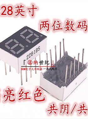 0.28英寸 2位数码管 两位高亮红色 2281AS/AH 共阴共阳 2821BS/BH