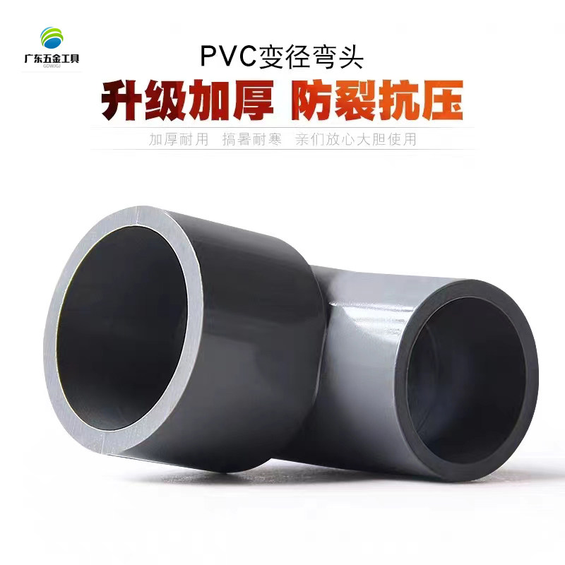 PVC灰色给水管 异径直角弯头 UPVC异径90度弯头 大小转换鱼缸接头