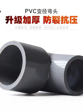 PVC灰色给水管 异径直角弯头 UPVC异径90度弯头 大小转换鱼缸接头