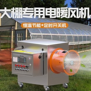 德国进口大棚电暖风机养殖工业取暖器保温增温器热风机蔬菜温室加