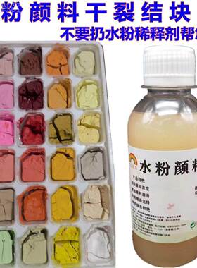 8稀释剂保湿不防干裂霉水调粉牌子挑防提亮和j色彩调颜料水粉颜97