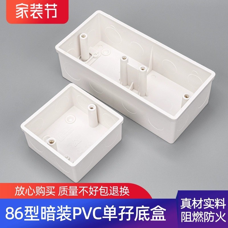 86型38深暗盒加厚PVC接线盒通用暗装插座盒底盒线盒开关盒底座