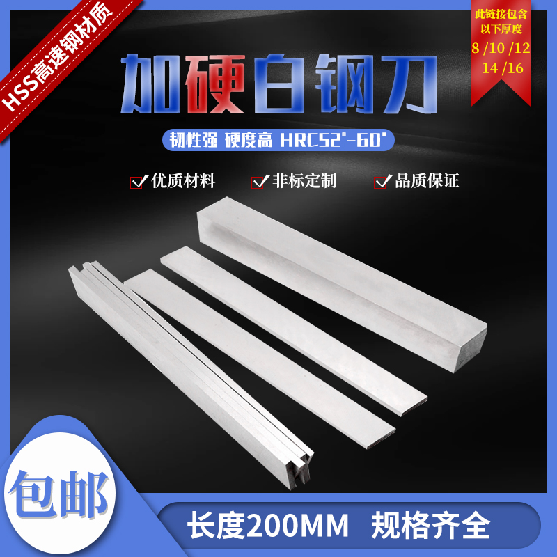 扁型8/10/12*200L白钢刀条加硬高速钢车刀锋钢刀条未开刃刀片刀胚