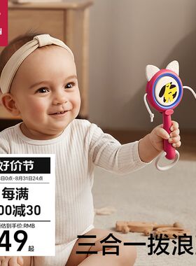 babycare婴儿拨浪鼓可啃咬新生儿手摇鼓硅胶摇铃益智宝宝儿童玩具