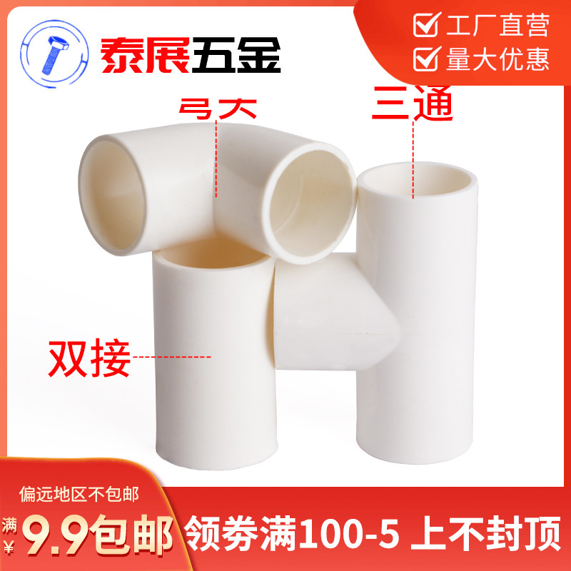 16-20三通弯头双接穿线管电线管水管件配件PVC管阻燃冷弯电工套管