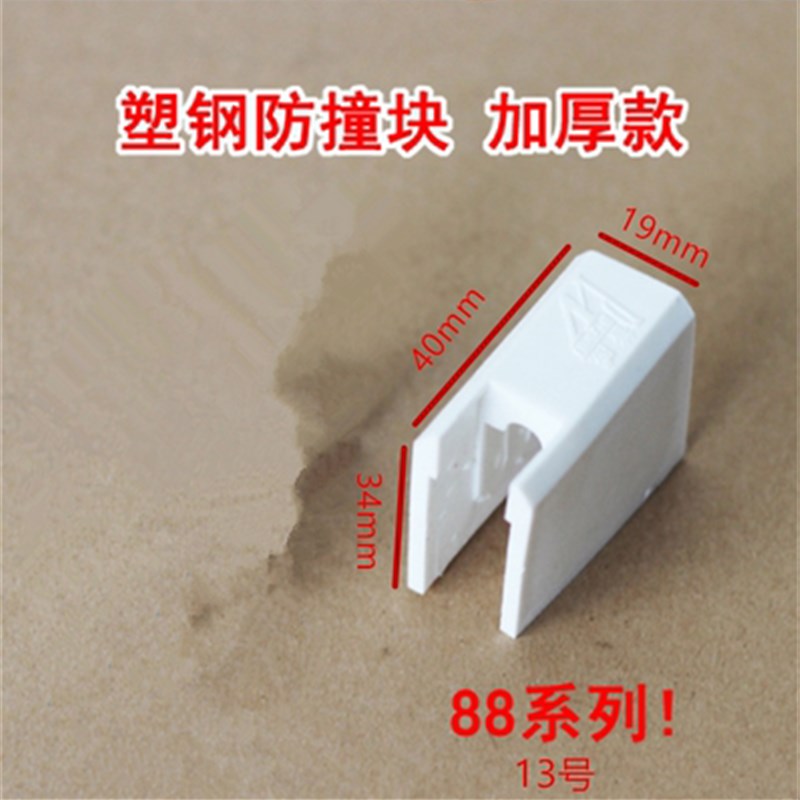 868-987-888型铝合金窗付挡塑料件老式推拉门窗上下付块附档胶块
