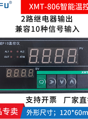 XMT-806智能温控仪表上下限报警PID调节仪器数显温度控制仪