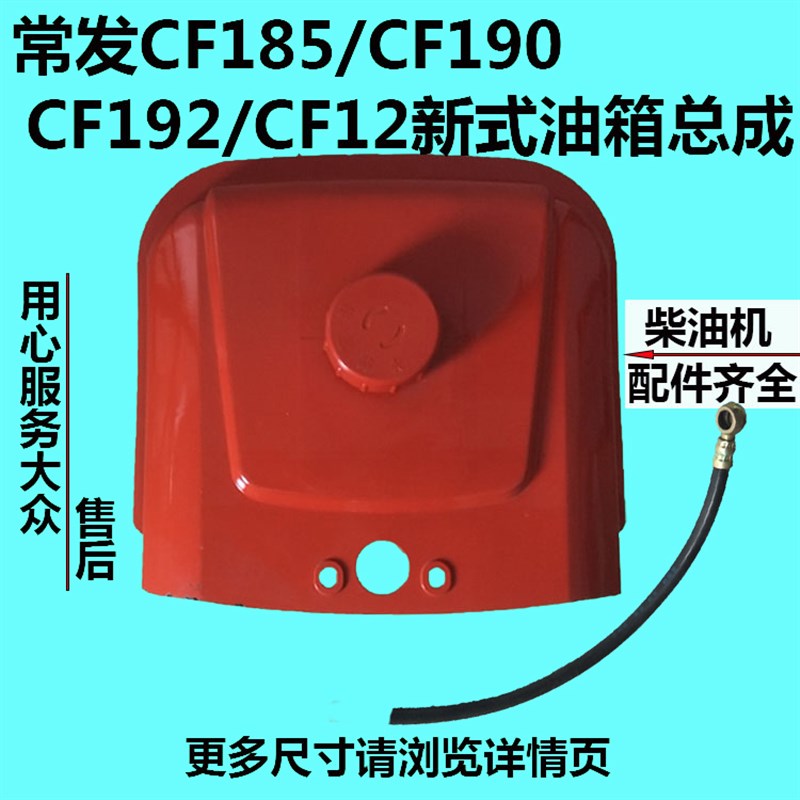 常发 常通 单缸水冷柴油机油箱CF185/CF190/CF192/CF12 新式油箱