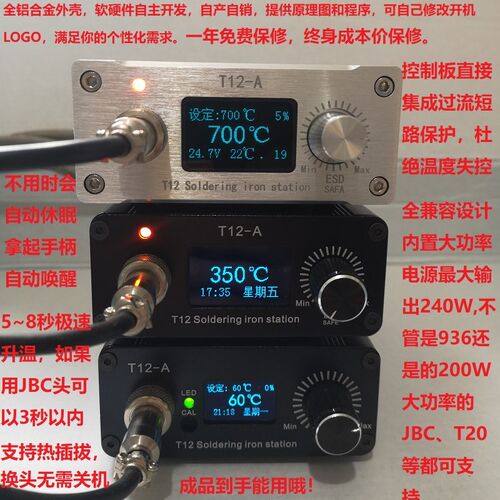 雪驹电子白菜白光T12电烙铁 数显恒温焊台JBC936全兼容自动休眠