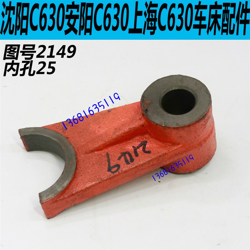 沈阳C630车床离合器拨叉安阳C630车床离合器拨叉柳州C630拨叉