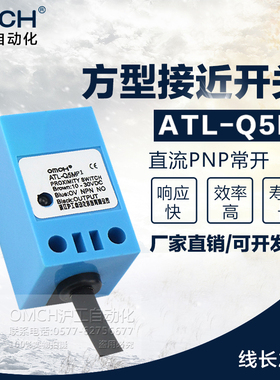 方形电感式接近感应开关MD1传感器ATL-Q5MP1直流三线PNP常开N5MN1