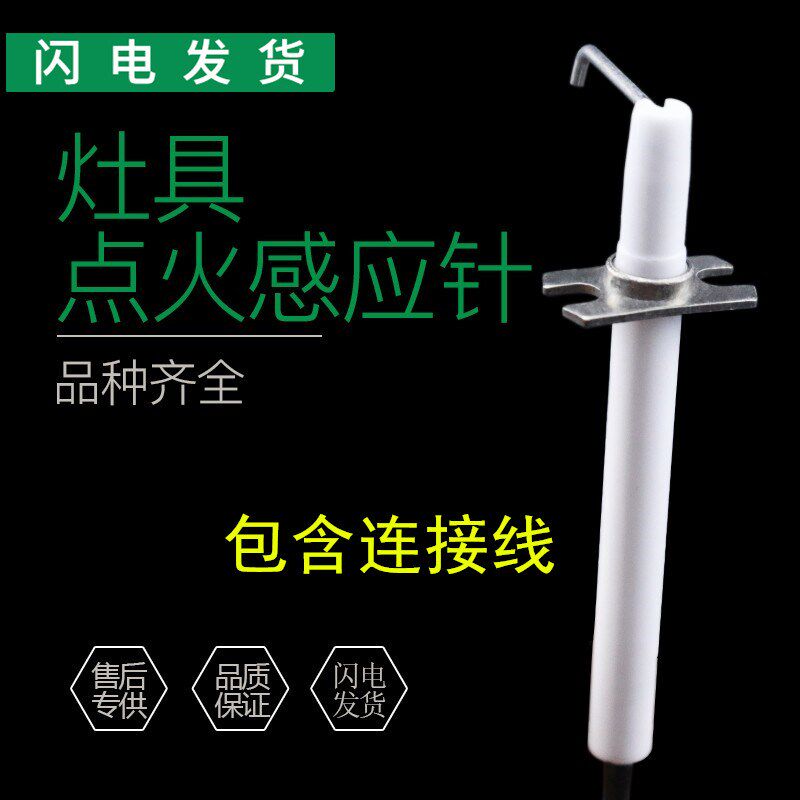 适用华帝灶具配件BH806A/BH806B BH806C聚能灶点火针感应针熄火针