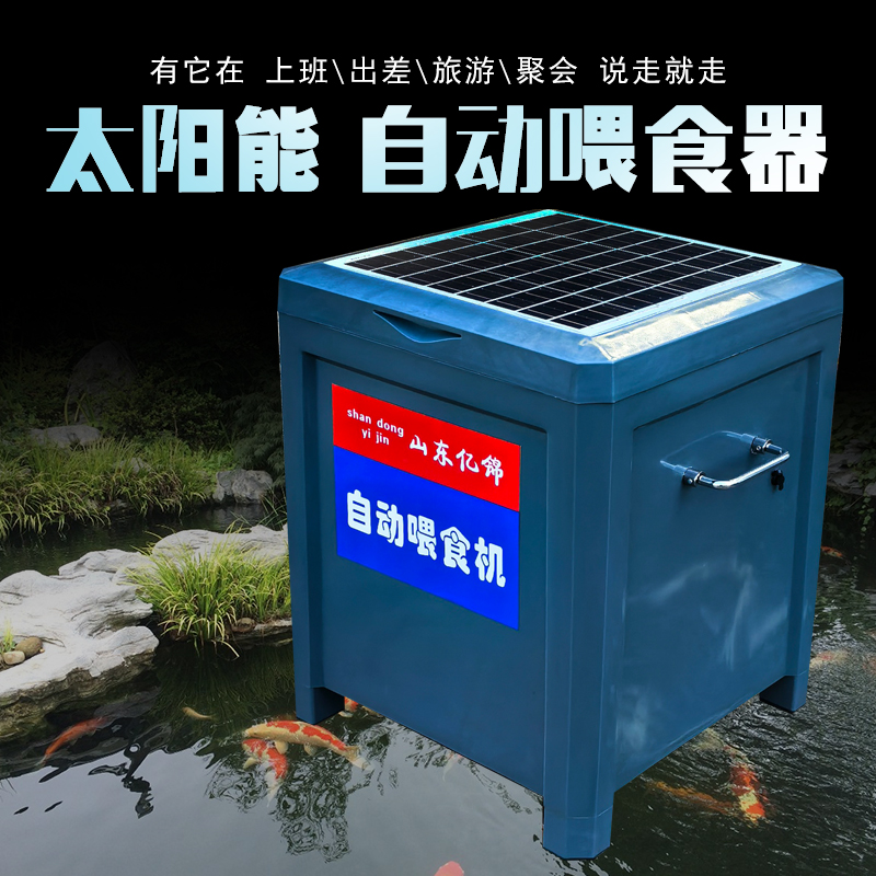鱼塘自动喂食器鱼喂鱼神器定时鱼食投喂器投料机锦鲤投食器太阳能