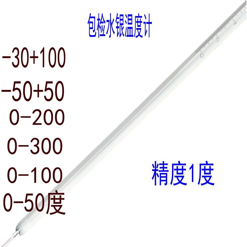 水银包检温度计精密玻璃棒工业标准0-100长30厘米20只包邮精度0.1