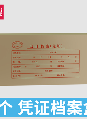 浩立信会计档案凭证 大号全封闭财务凭证盒 电脑凭证盒 01030094