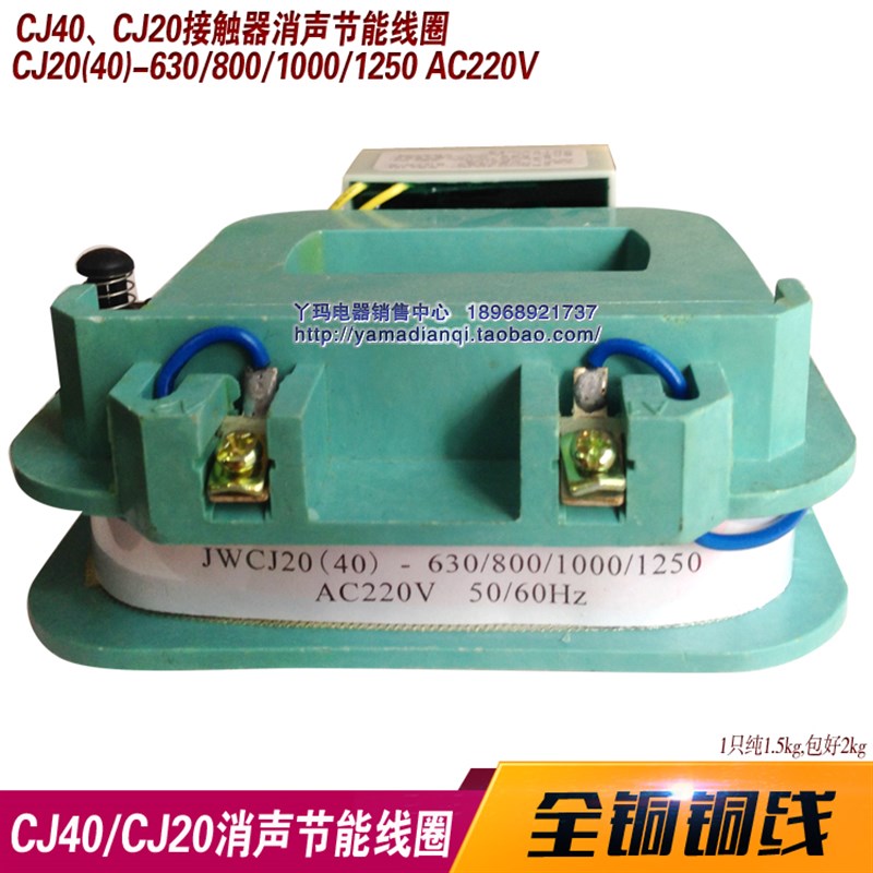 节能消声线圈JWCJ20(40)/CJ20-630/800/1000/1250A AC220V 铜线