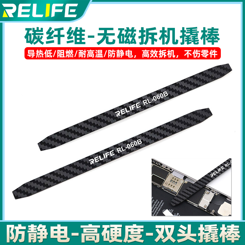 碳纤维无磁拆机撬棒 防静电撬棒 手机维修拆机分离片撬拆电池工具