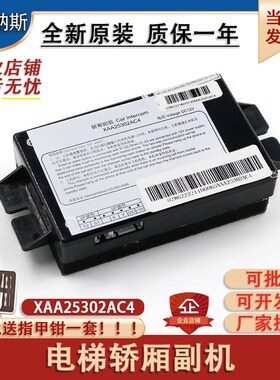 奥的斯电梯对讲机XAA25302AC4五方对讲轿内副机分机电梯配件原装
