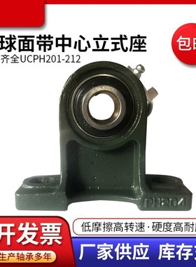 带高中心立式座外球面轴承UCPH201 PH202 PH203 PH204 PH205等
