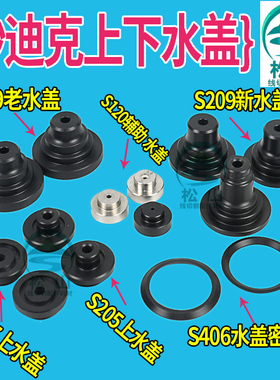 慢走丝配件 沙迪克上下水盖S207 喷水嘴辅助喷水头AD AQ 弹簧垫片