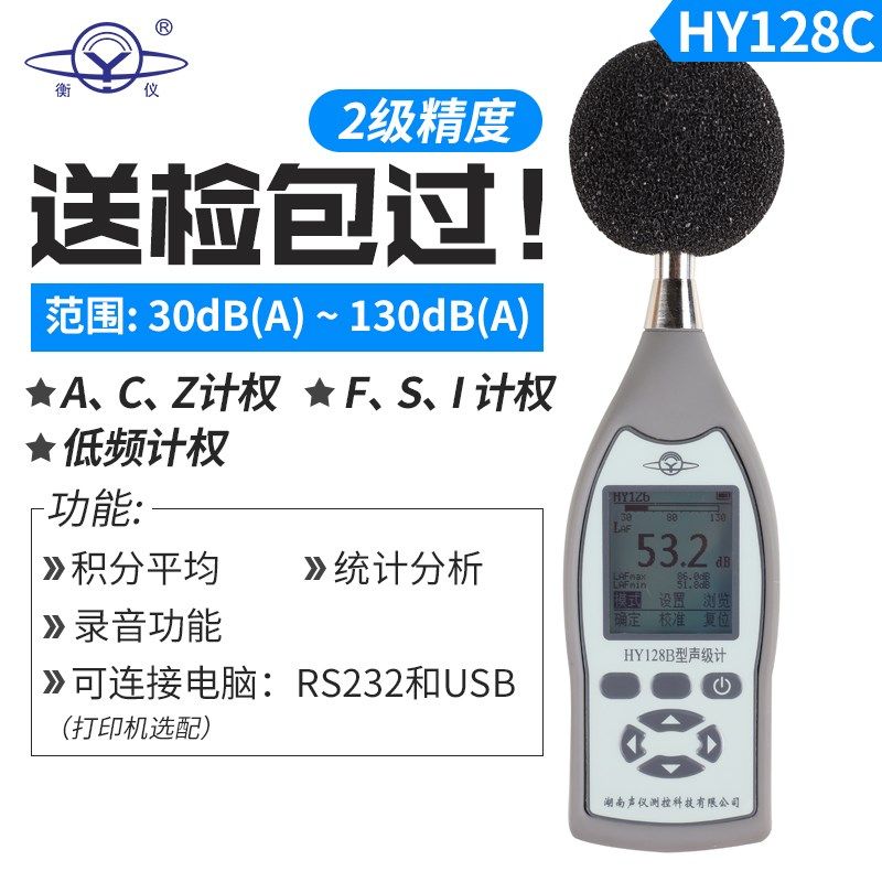 衡仪HY128声级计防爆噪音计分贝仪频率频谱分析仪带软件分析 专业