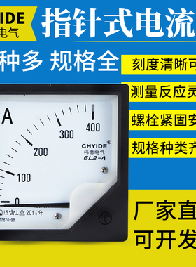 6L2-A电流表 交流电流表 50/5 100/5 200/5 250/5A指针电流表仪表