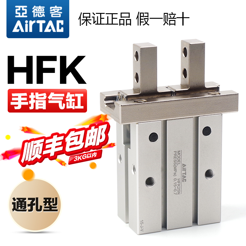 亚德客气动手指气缸HFK10/16/20/25/32/40-N通孔安装型夹爪气爪