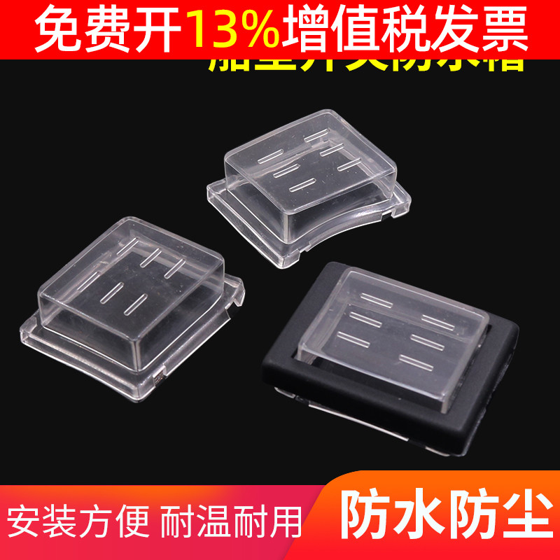 RK1船型开关防尘罩 船形开关带灯4脚 6脚KDC2 4的防水帽不含开关