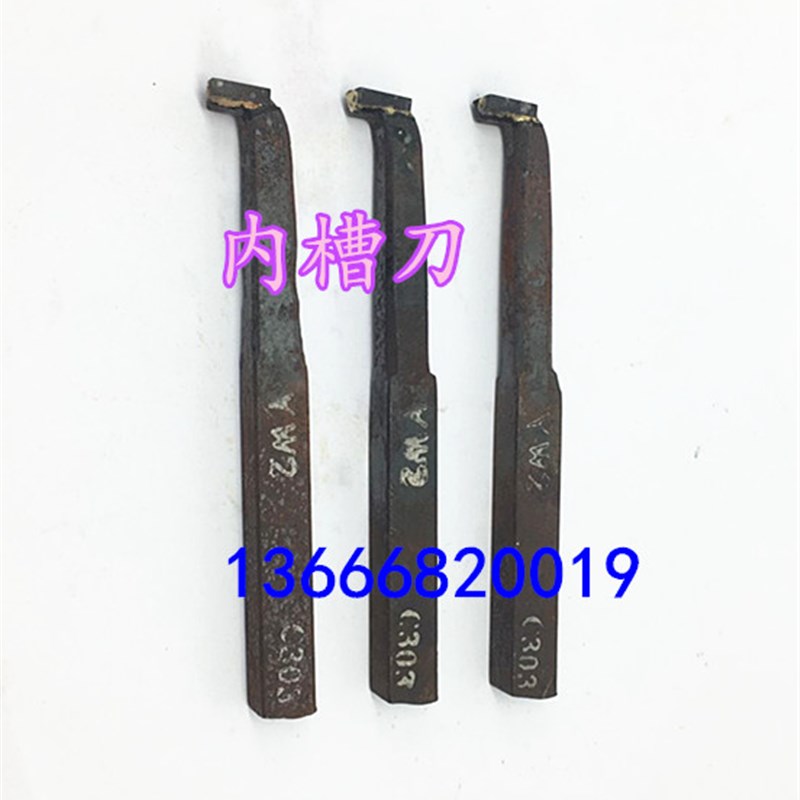 株洲焊接车刀内槽刀16方18方20方YT15YW1YG8YT726车床内割刀切刀